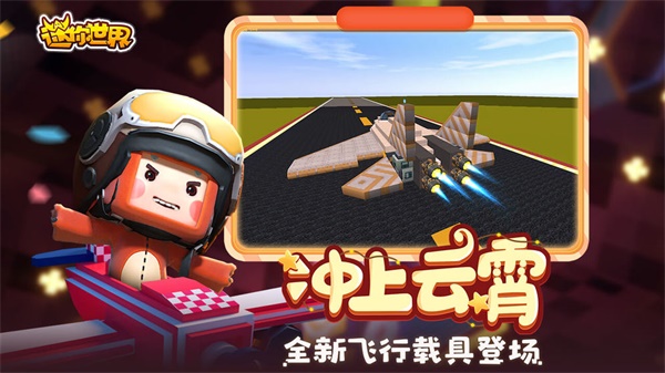 迷你世界新春版 最新版v1.42.10
